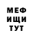 Меф VHQ lika blinlik