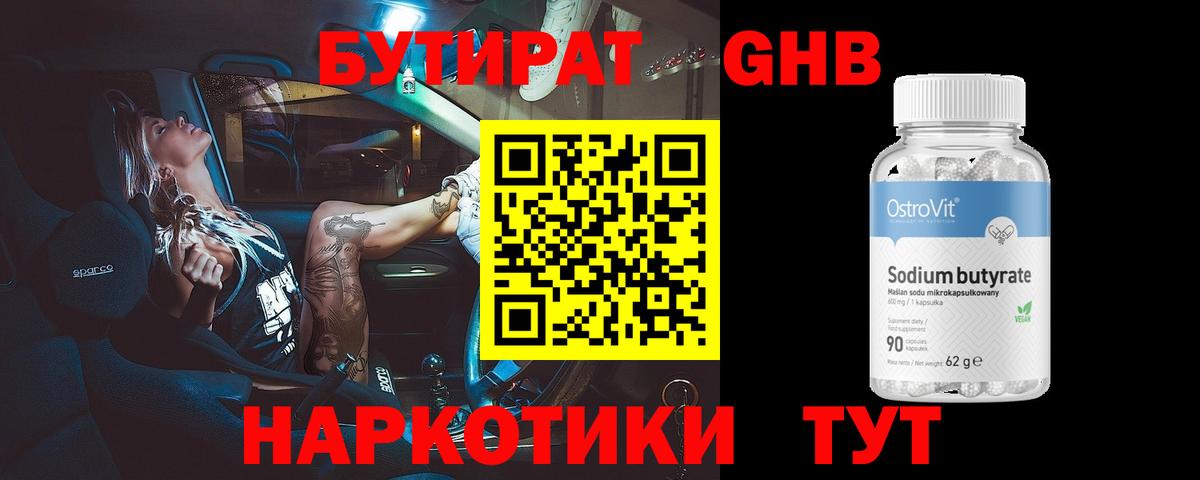 БУТИРАТ Butirat Карталы