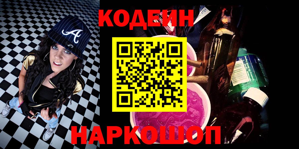 Карталы  Кодеин напиток Lean (лин)  Вход с VPN  Codein Purple Drank 